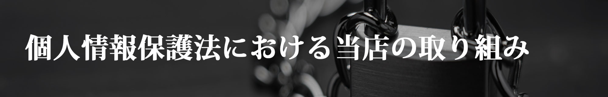 当店の沿革 History